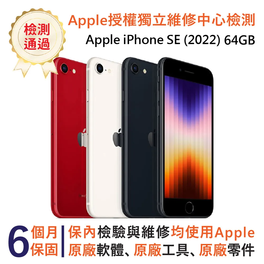 【福利品】Apple iPhone SE3 2022 (128GB) 全機8成新 歷史價格詳細信息