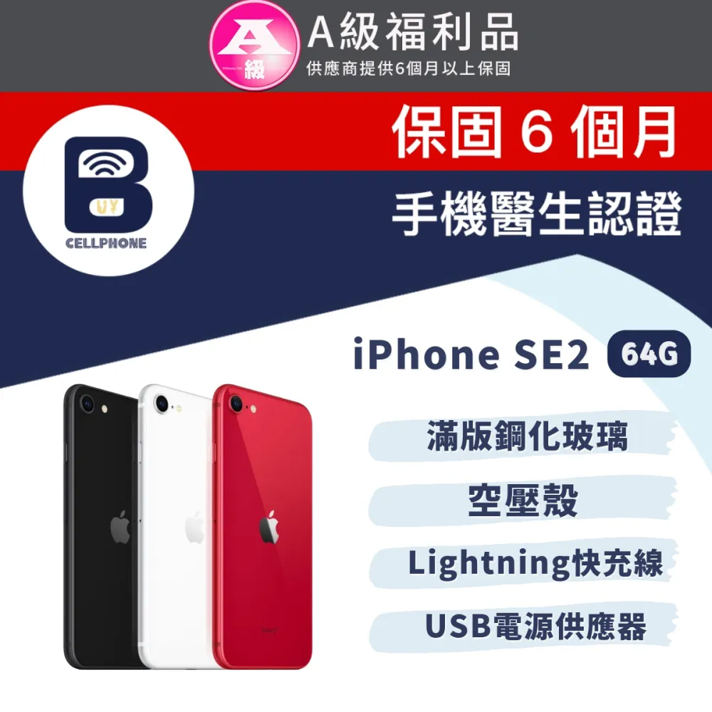 iphoneSE2 64G 24H快速出貨 福利品 SE2 iPhoneSE2 蘋果se2 二手機 備用機 保固180天 歷史價格詳細信息