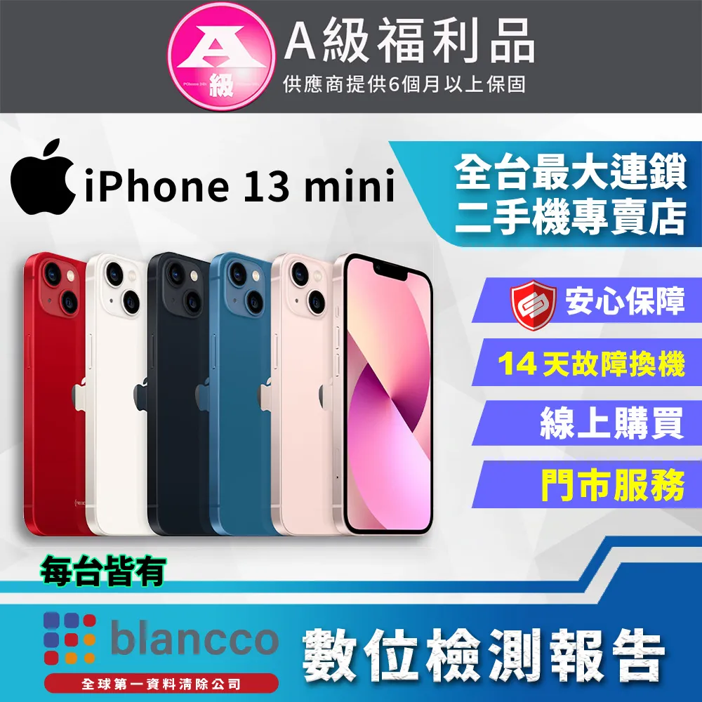 【福利品】Apple iPhone 13 mini 256G 5.4吋 智慧型手機 歷史價格詳細信息