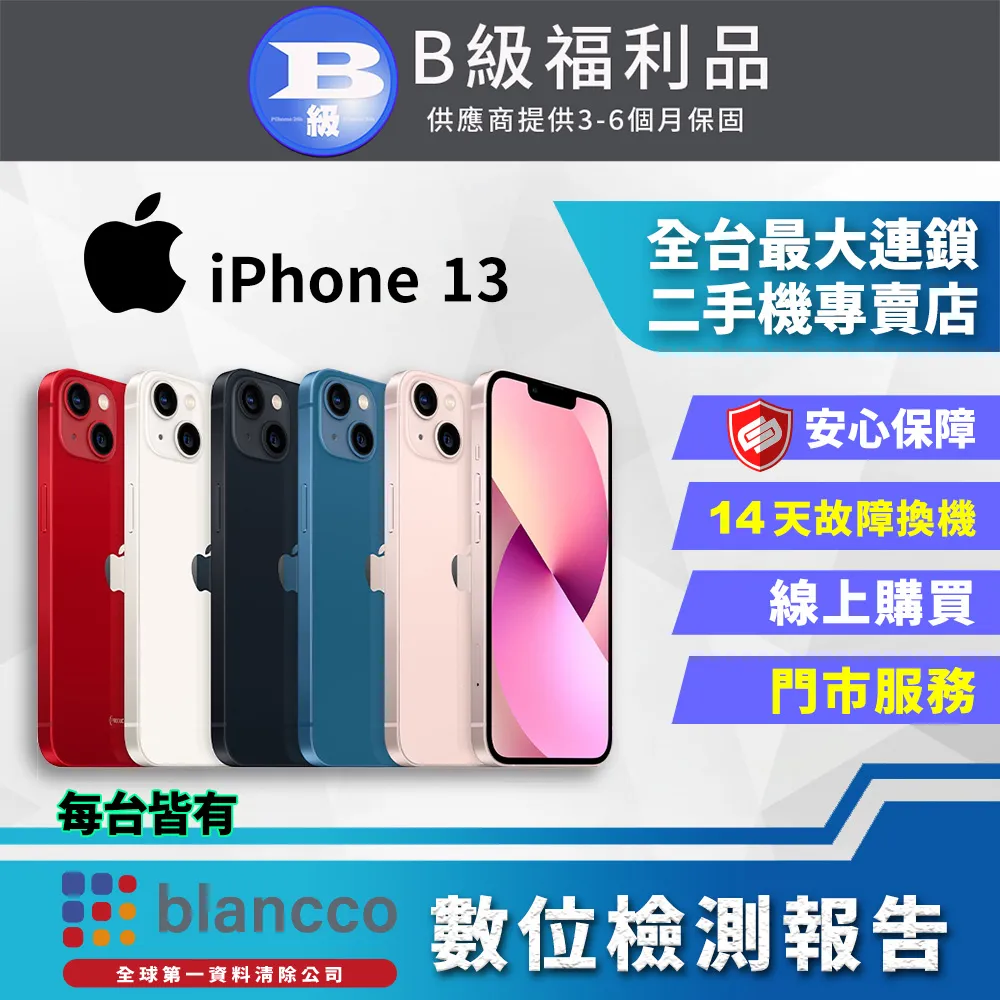 APPLE iPhone 13 128GB 優選 特選 二手機  神腦生活 歷史價格詳細信息