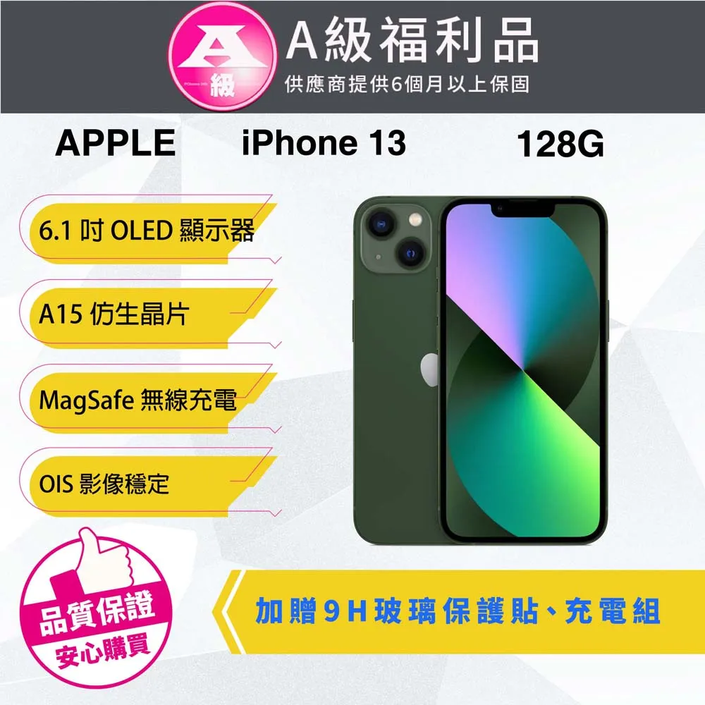 【福利品】Apple iPhone 13 128G 全機9成新 6.1吋 台灣公司貨 歷史價格詳細信息