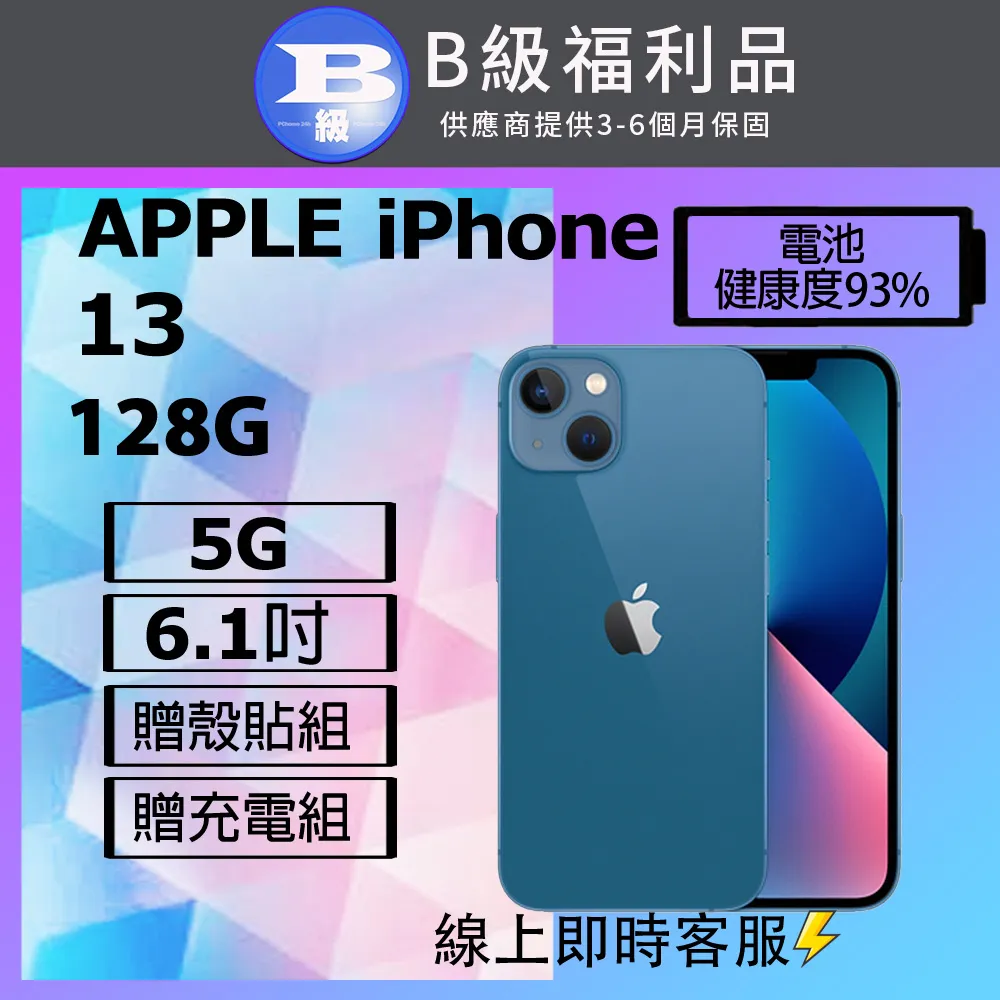【福利品】Apple iPhone 13 128G 全機9成新 6.1吋 台灣公司貨 歷史價格詳細信息