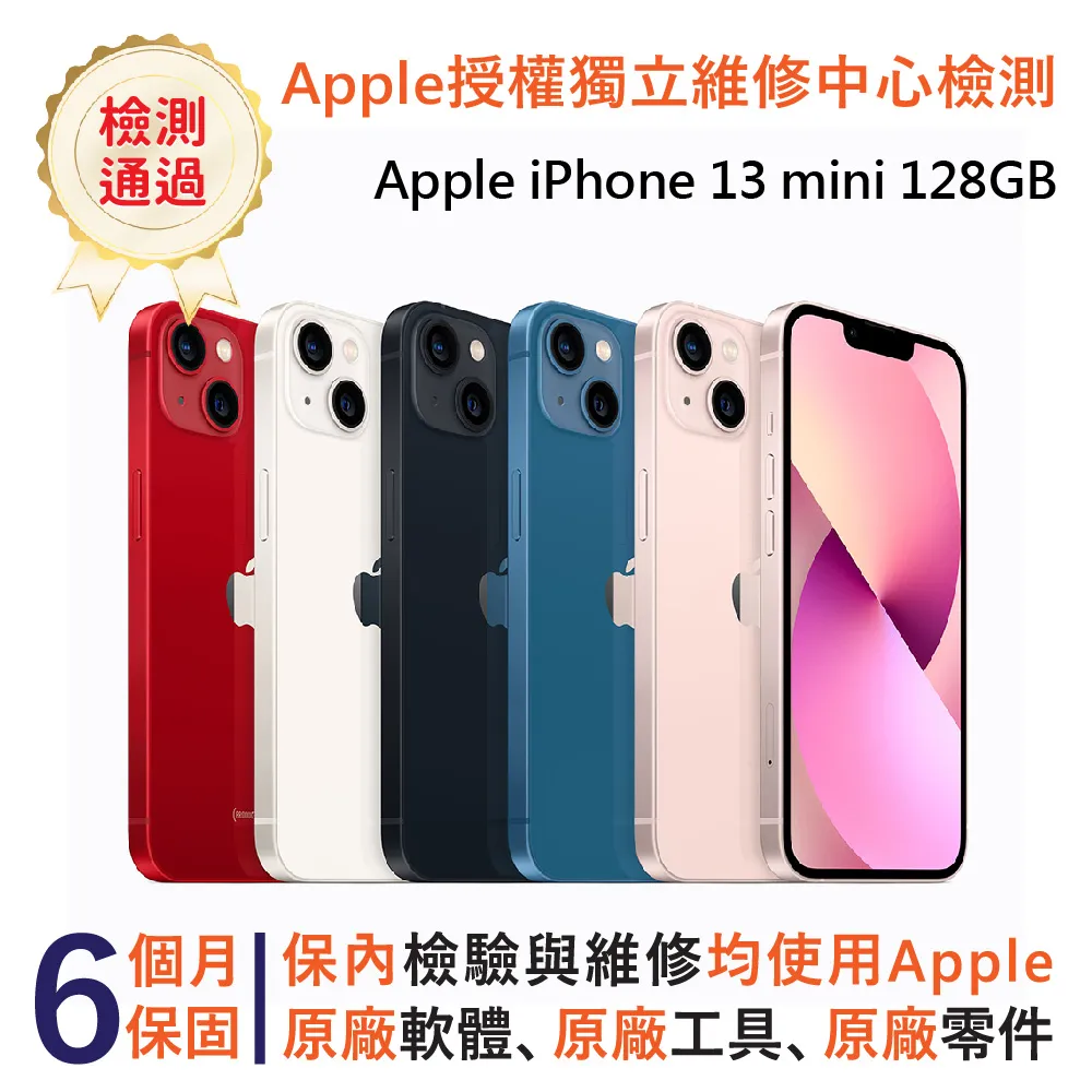 【福利品】Apple iPhone 13 mini 256G 5.4吋 智慧型手機 歷史價格詳細信息
