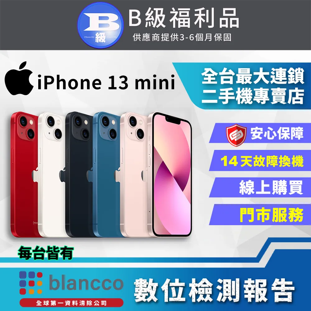 【福利品】Apple iPhone 13 mini 256G 5.4吋 智慧型手機 歷史價格詳細信息