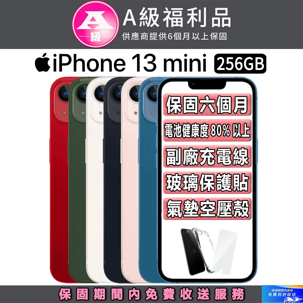 Apple iPhone 13 Mini (256G) / 5.4吋 / 5G手機【馬尼行動通訊】高雄 五甲 鳳山 歷史價格詳細信息