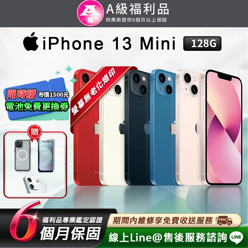 【福利品】Apple iPhone 13 mini 256G 5.4吋 智慧型手機 歷史價格詳細信息