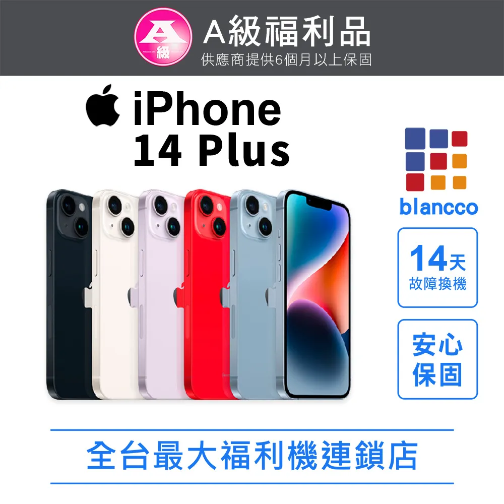 【福利品】Apple iPhone 14 256GB 歷史價格詳細信息