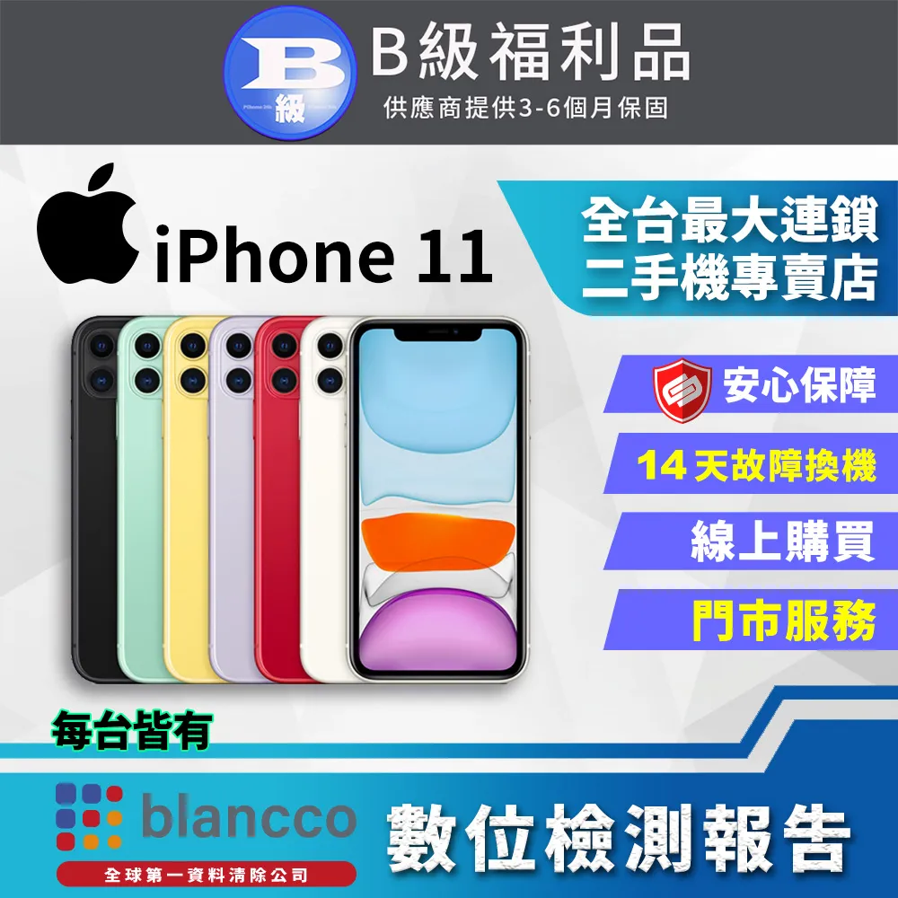 【福利品】Apple iPhone 11 128GB 歷史價格詳細信息