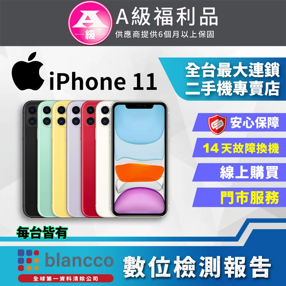 【福利品】Apple iPhone 11 128GB 歷史價格詳細信息