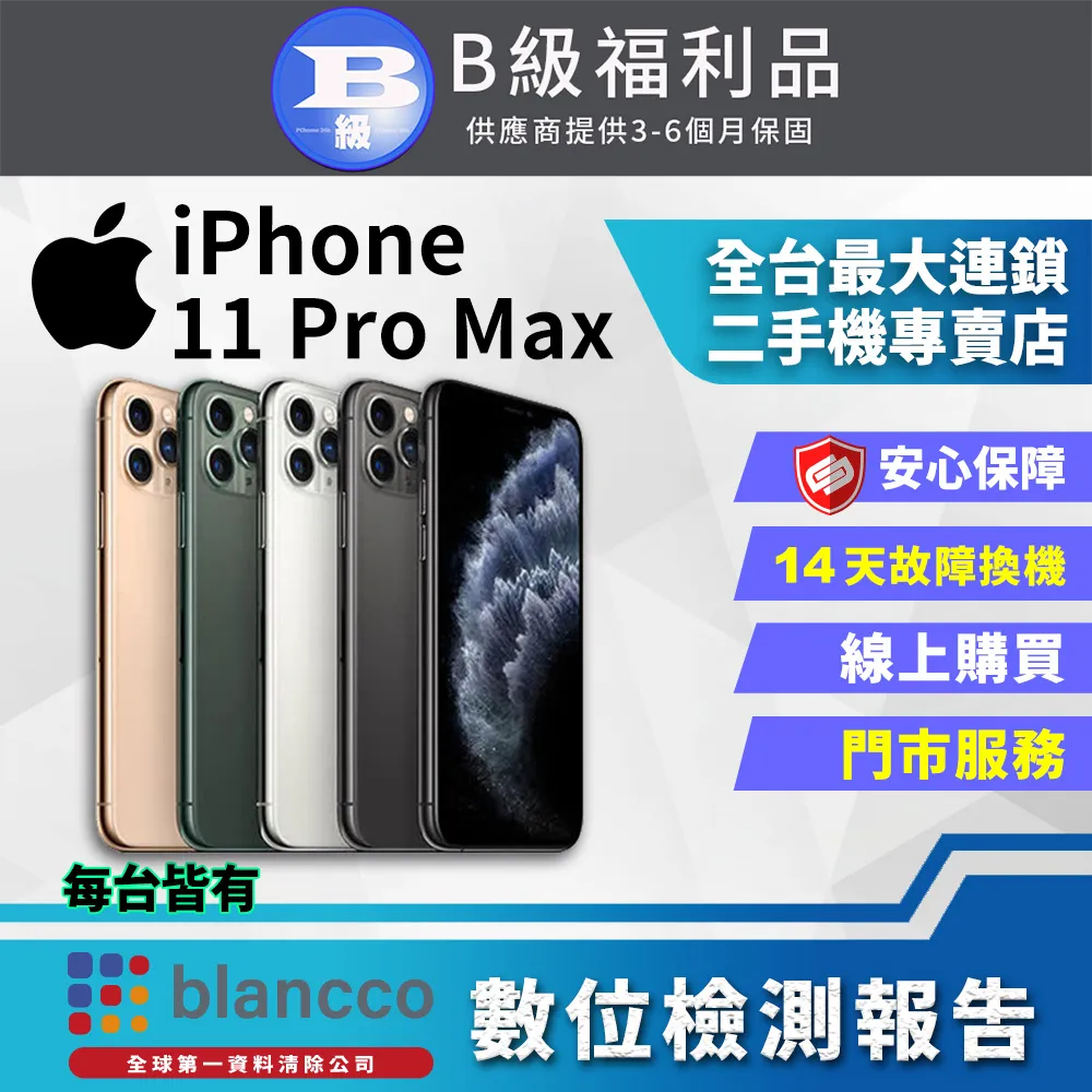 【福利品】Apple iPhone 11 Pro Max (64GB) 9成新 歷史價格詳細信息