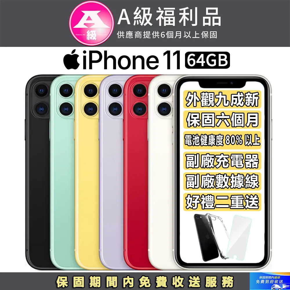 【福利品】Apple iPhone 11 64G 6.1吋 外觀近全新 智慧型手機 歷史價格詳細信息