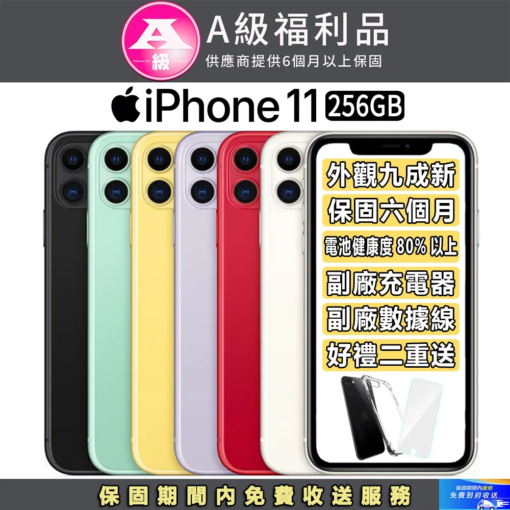 【福利品】Apple iPhone 11 256G 6.1吋 智慧型手機 歷史價格詳細信息