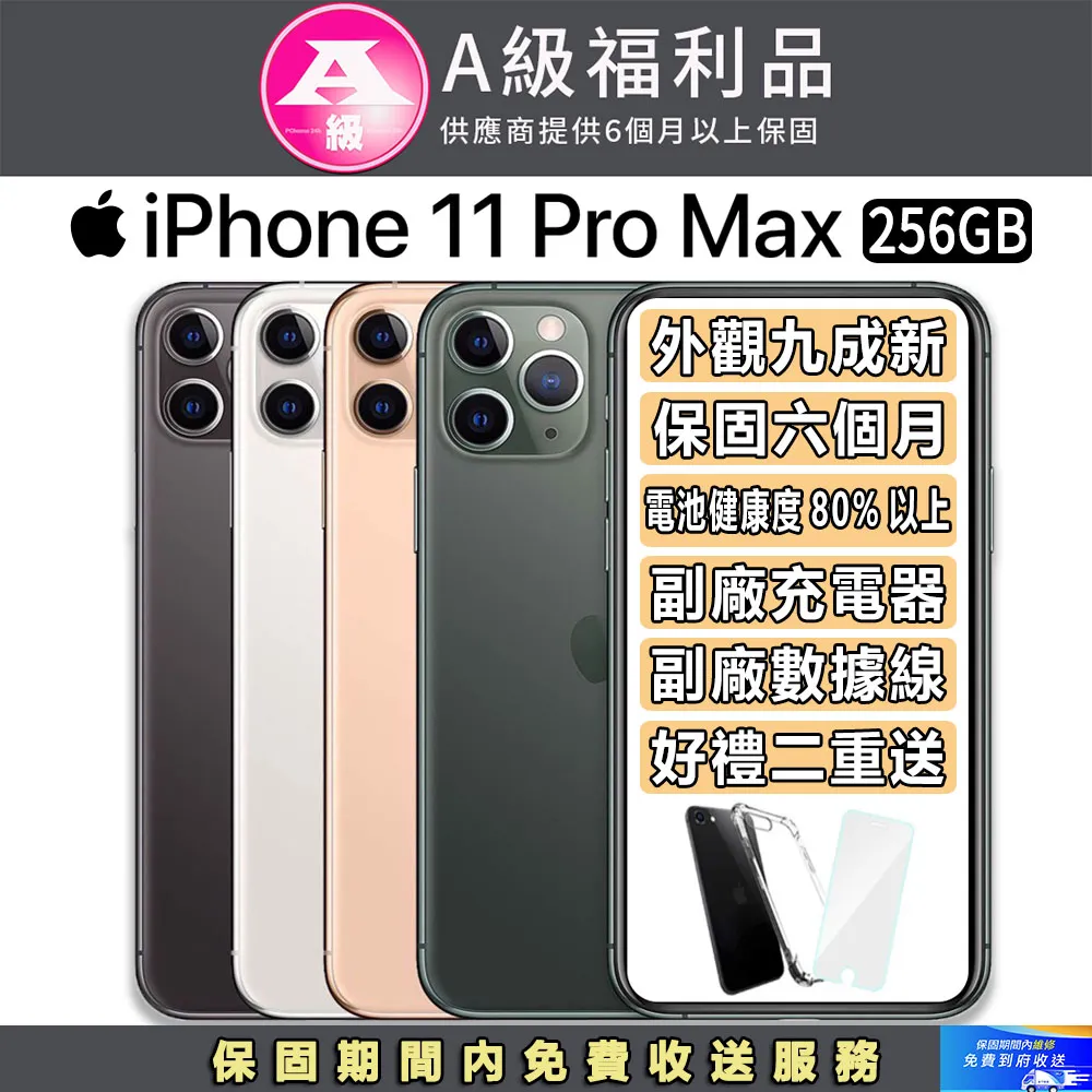 【福利品】Apple iPhone 11 Pro Max (64GB) 9成新 歷史價格詳細信息