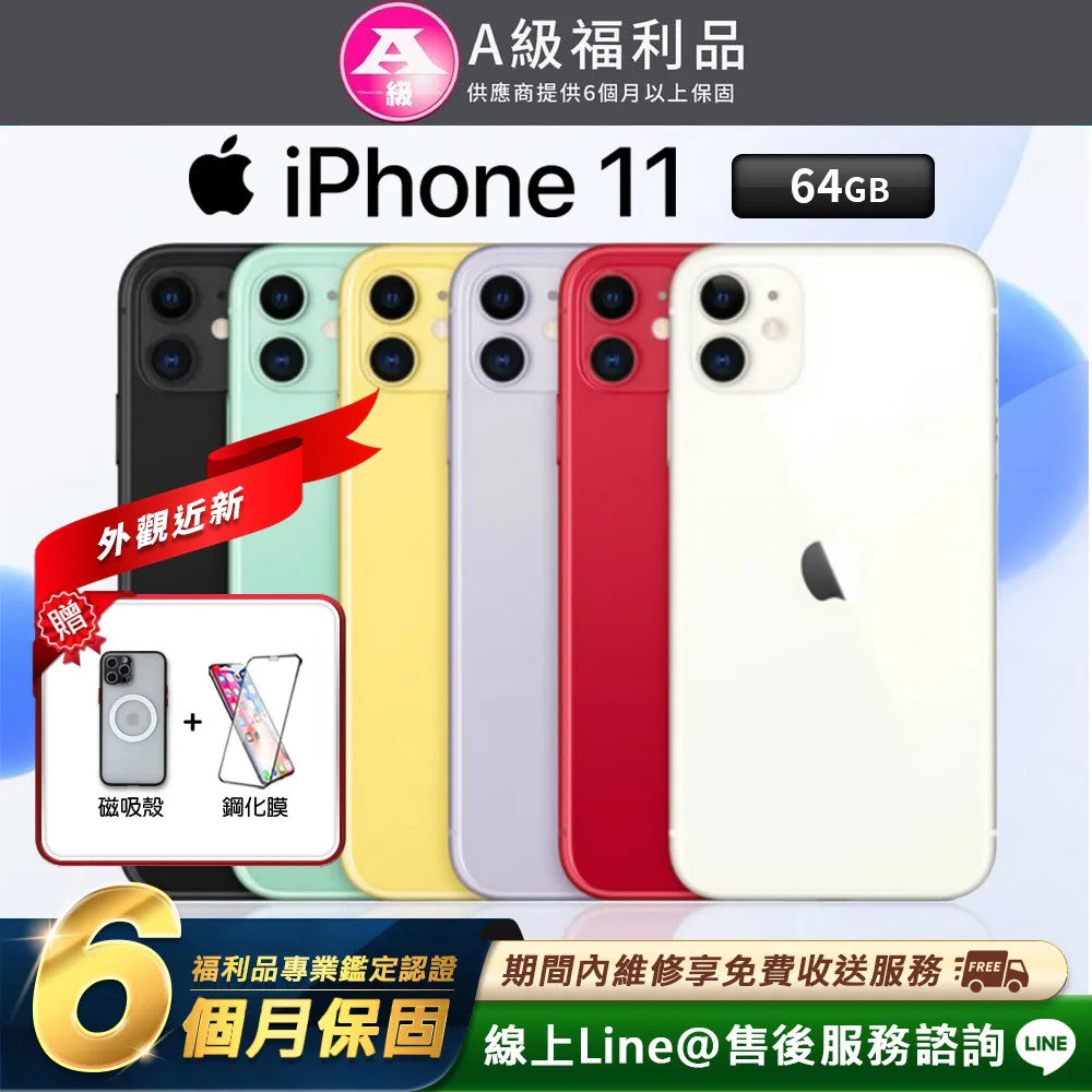 【福利品】Apple iPhone 11 64G 6.1吋 外觀近全新 智慧型手機 歷史價格詳細信息