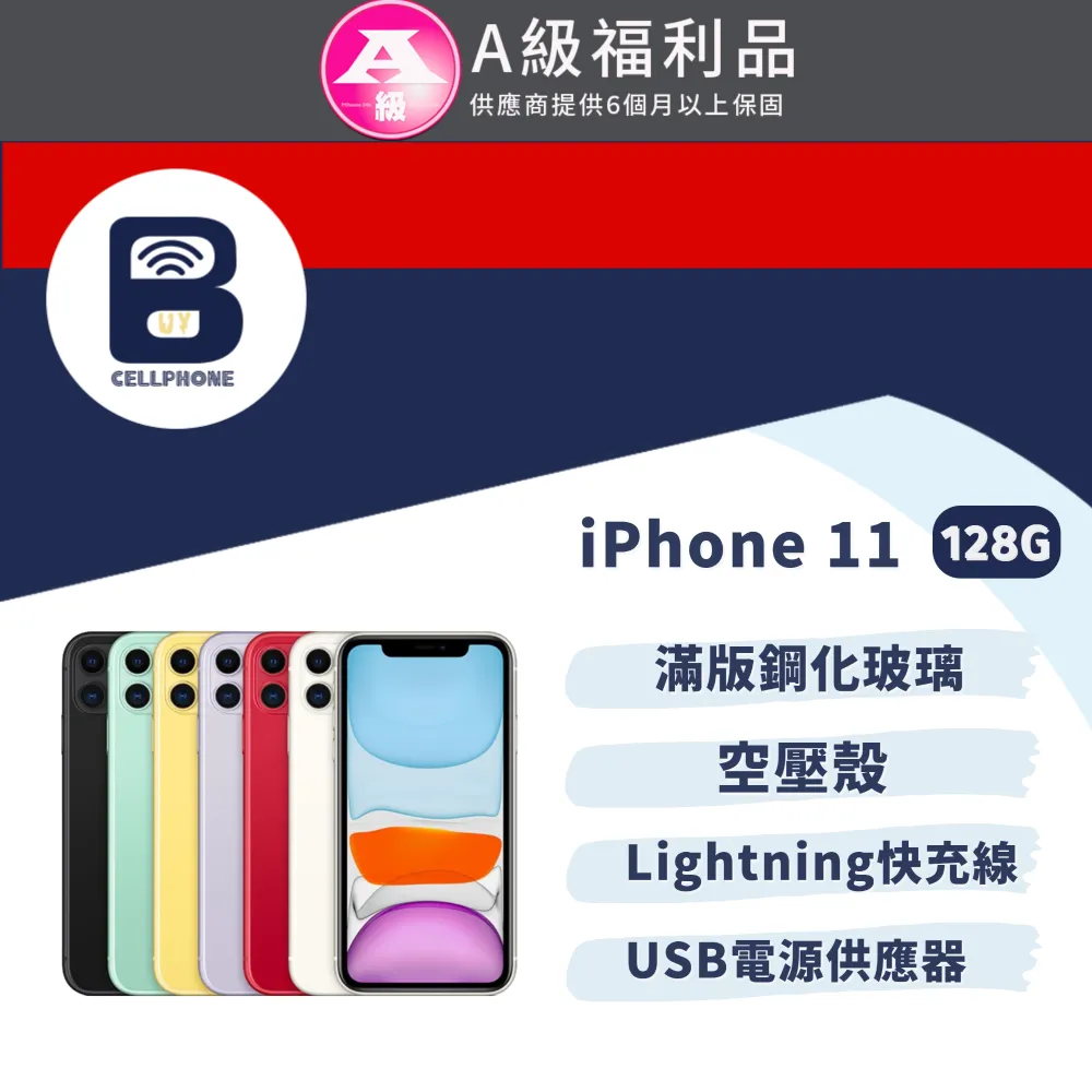 【福利品】Apple iPhone 11 (128GB) 全機8成新 歷史價格詳細信息