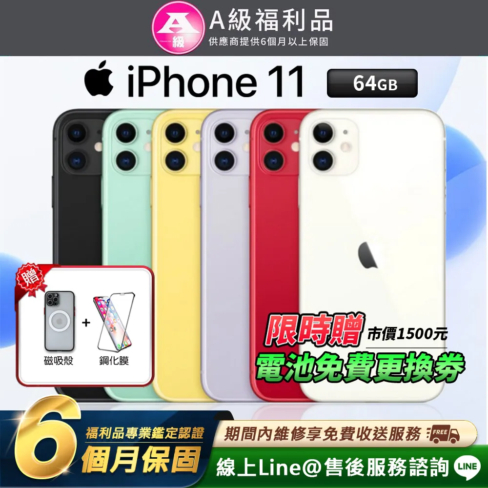 【福利品】Apple iPhone 11 64G 6.1吋 外觀近全新 智慧型手機 歷史價格詳細信息