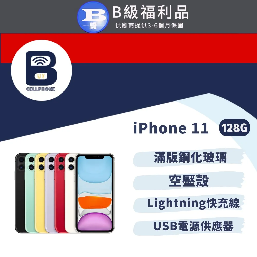 【福利品】Apple iPhone 11 (128GB) 全機8成新 歷史價格詳細信息