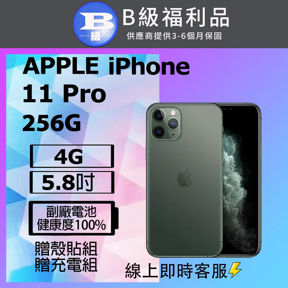 Apple iPhone 11 Pro (256G)-✧福利品 歷史價格詳細信息