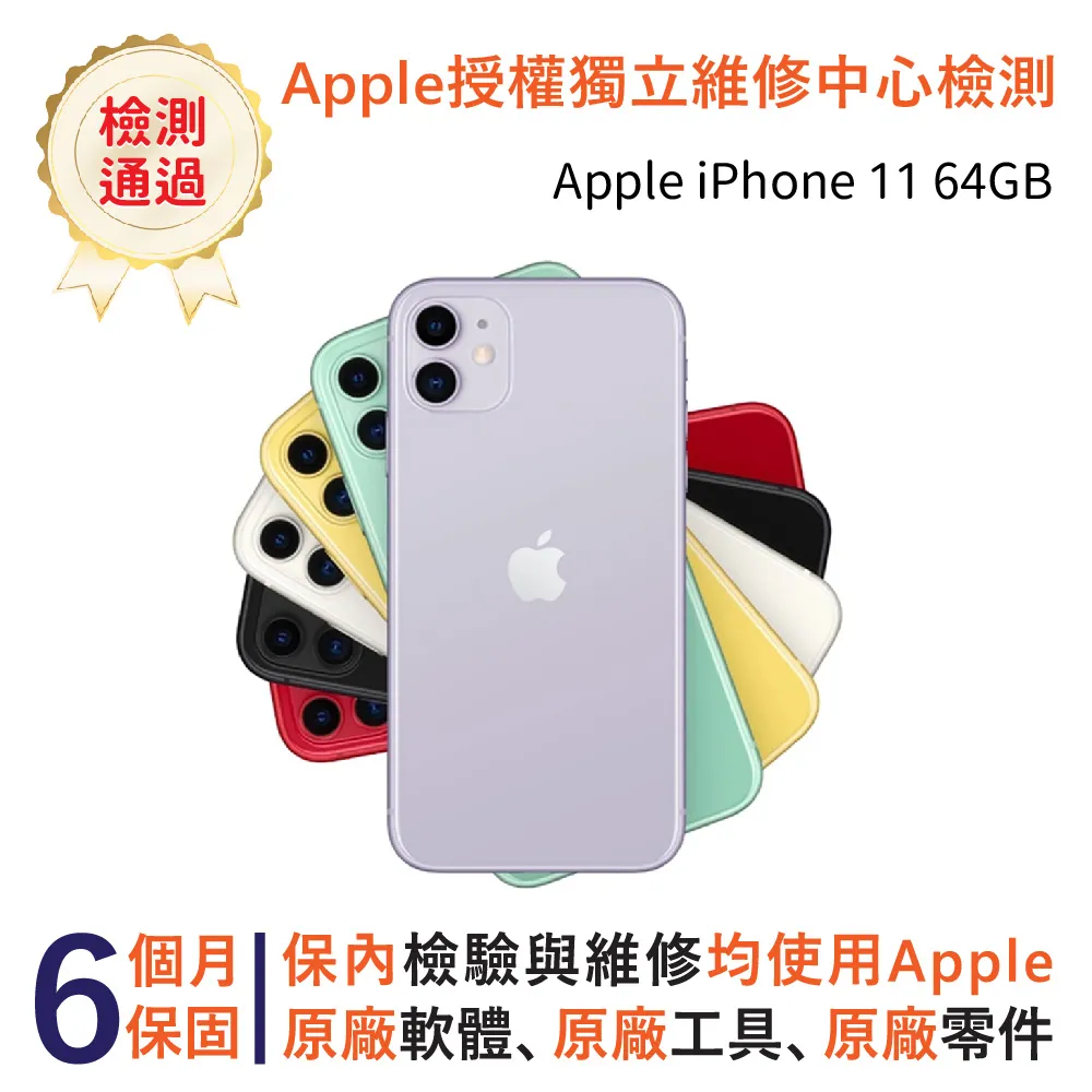 【福利品】Apple iPhone 11 64G 歷史價格詳細信息