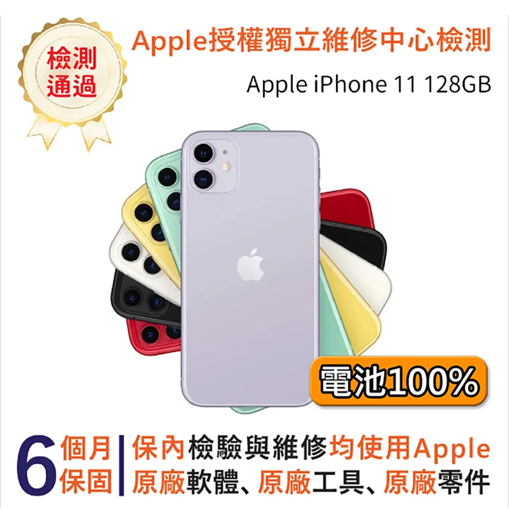 【福利品】Apple iPhone 11 128GB 歷史價格詳細信息