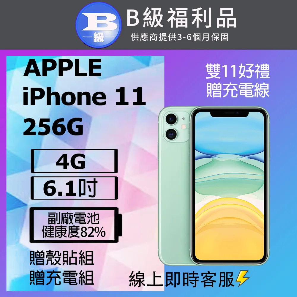 【福利品】Apple iPhone 11 256G 6.1吋 智慧型手機 歷史價格詳細信息