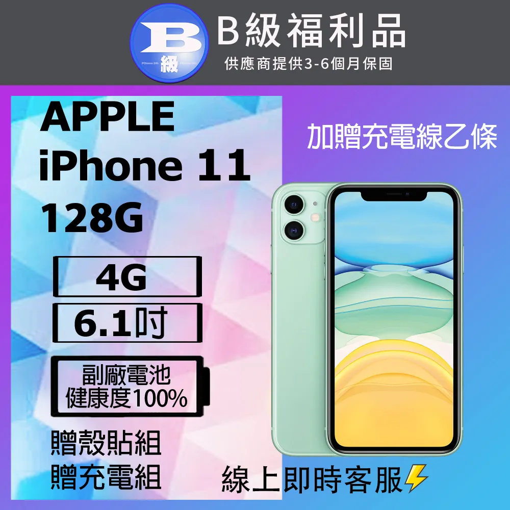 【福利品】Apple iPhone 11 (128G) 綠 歷史價格詳細信息