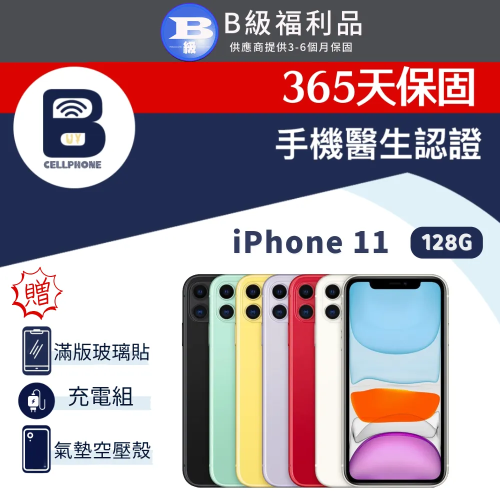 【福利品】Apple iPhone 11 (128GB) 全機8成新 歷史價格詳細信息