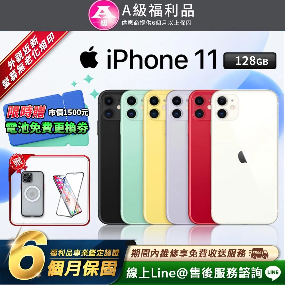 【福利品】Apple iPhone 11 128G 6.1吋 智慧型手機 歷史價格詳細信息