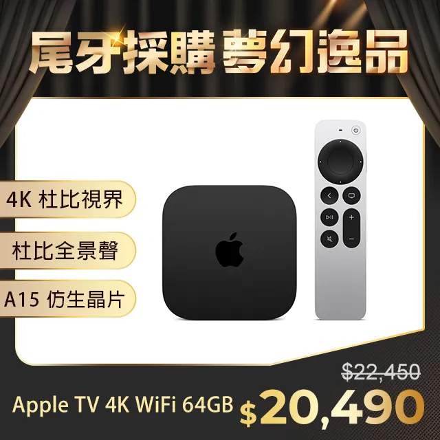 Apple TV 4K 64GB【愛買】 歷史價格詳細信息
