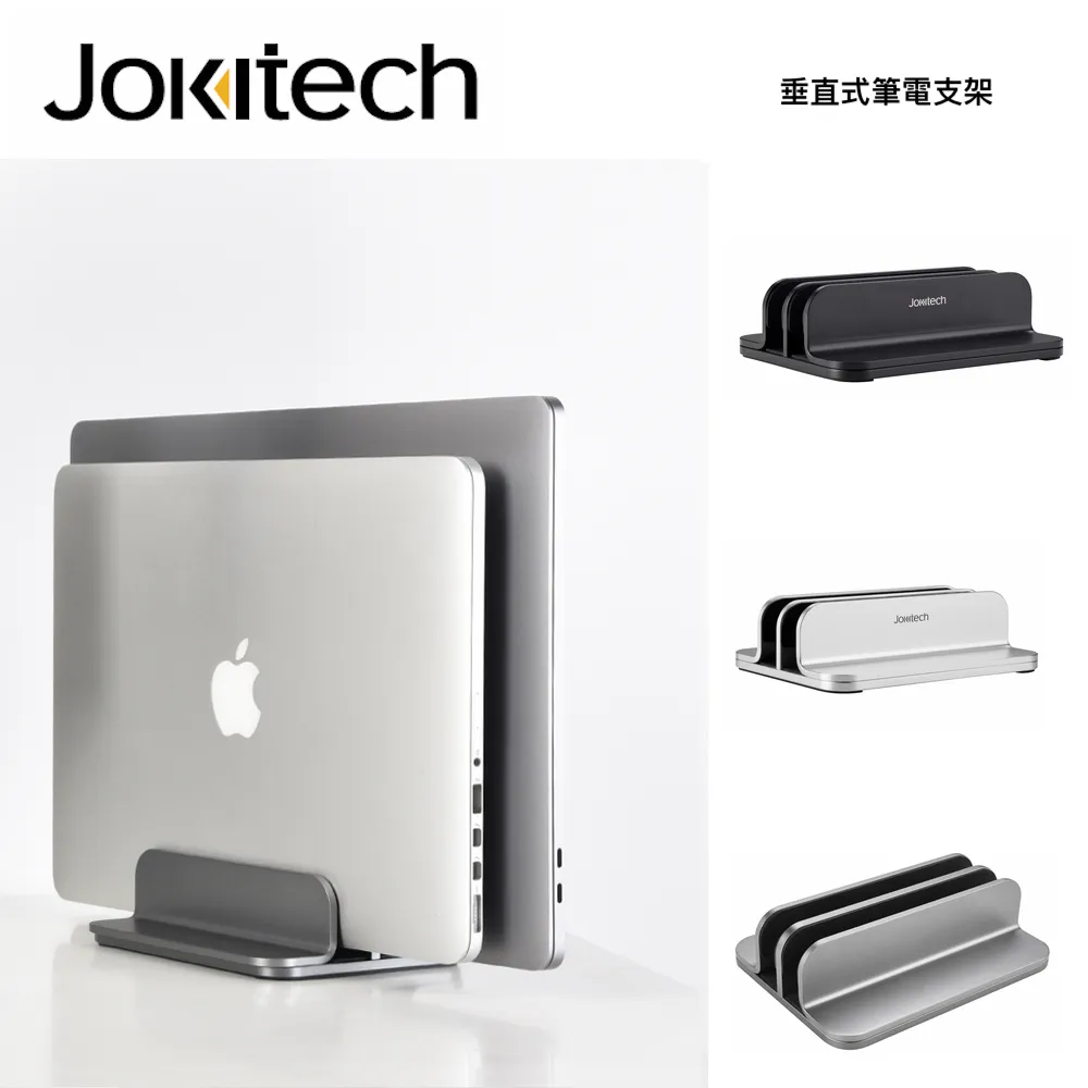 Jokitech 雙口垂直式筆電立架 鋁合金筆記型電腦收納架 歷史價格詳細信息