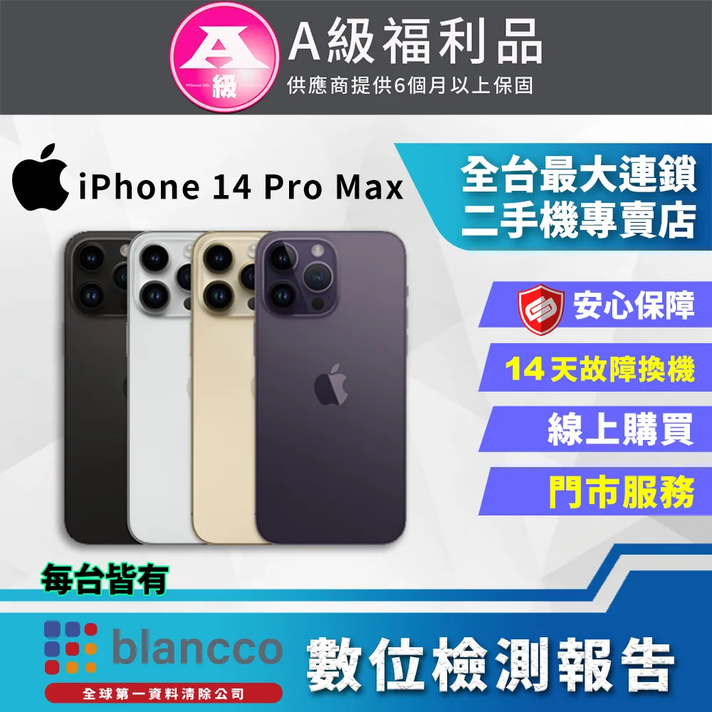 【福利品】Apple iPhone 14 Pro Max 256G 歷史價格詳細信息