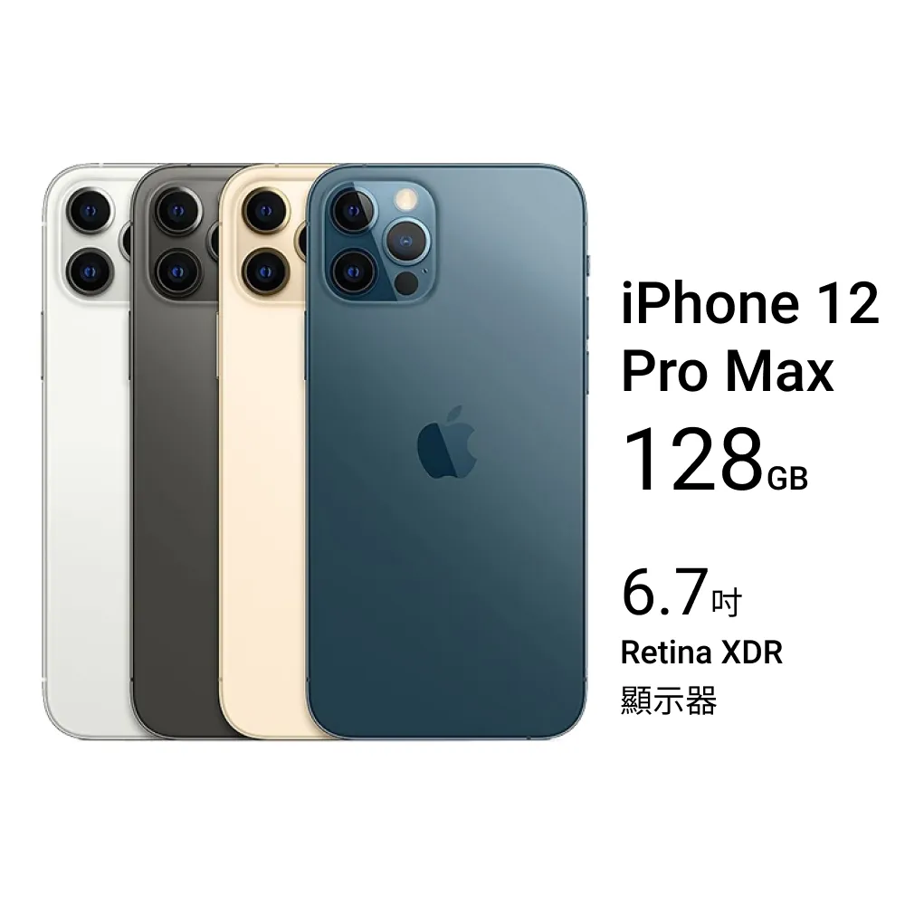 【福利品】Apple iPhone 12 Pro Max 128GB 價格比較,價格查詢,歷史價格詳細信息