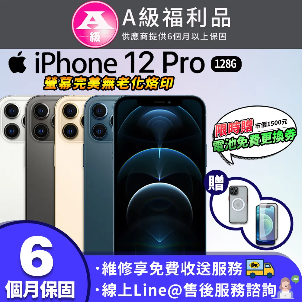 【福利品】Apple iPhone 12 128G 6.1吋 智慧型手機 歷史價格詳細信息