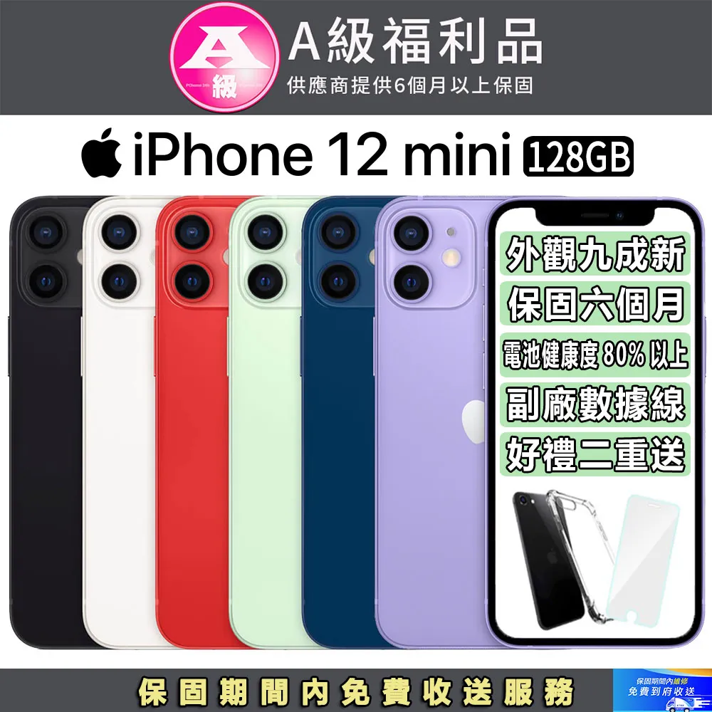 Apple iPhone 12 mini （128G）- ✦福利品 歷史價格詳細信息