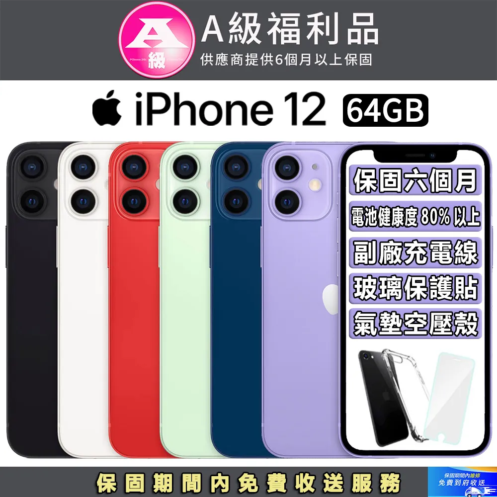 Apple iPhone 12 64G(空機) 全新福利機 台版原廠公司貨XR XS 11 13 14 PR0 MAX 歷史價格詳細信息