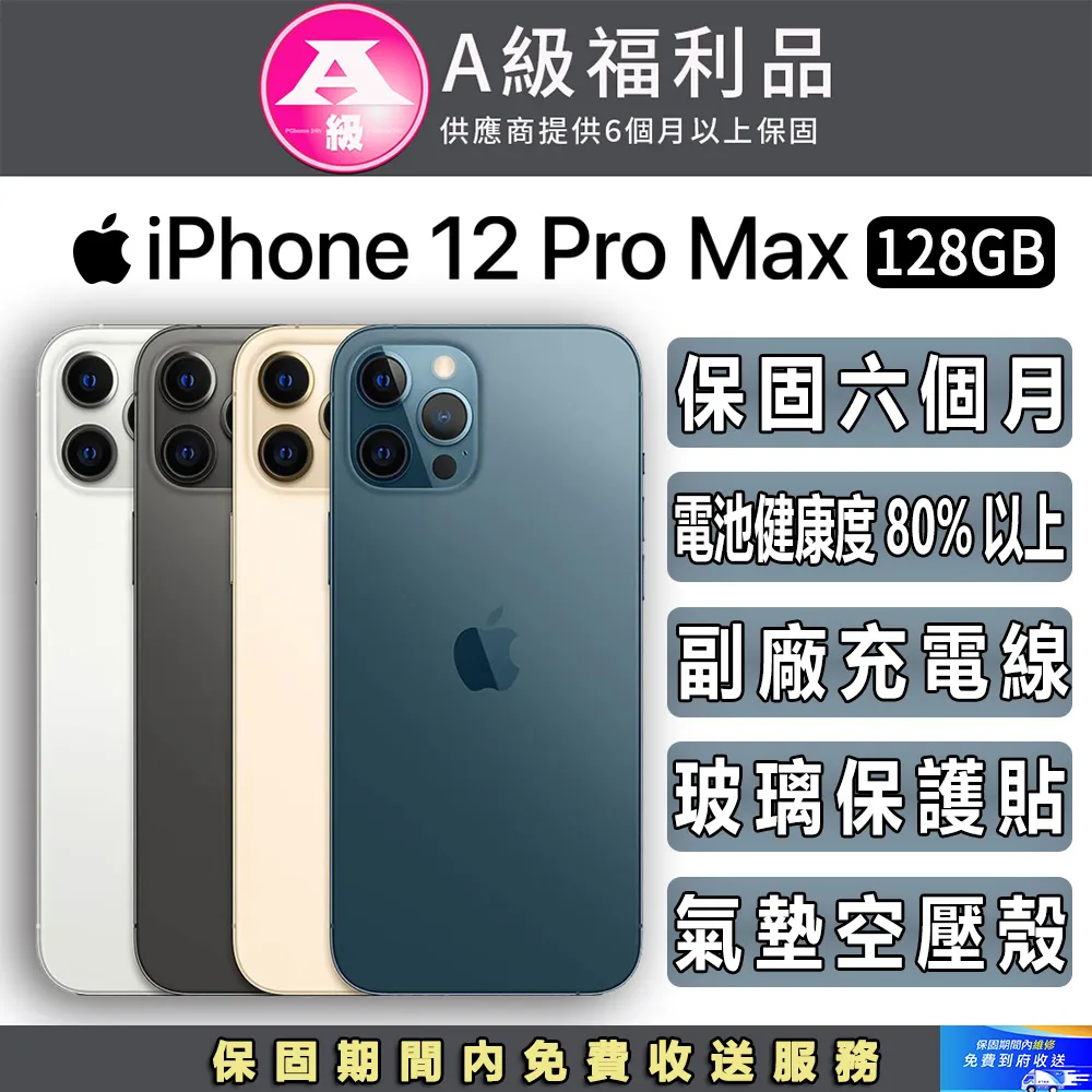 Apple iPhone 12 Pro Max 128G 256G 6.7吋智慧手機A2411出清福利品【ET手機倉庫】 歷史價格詳細信息