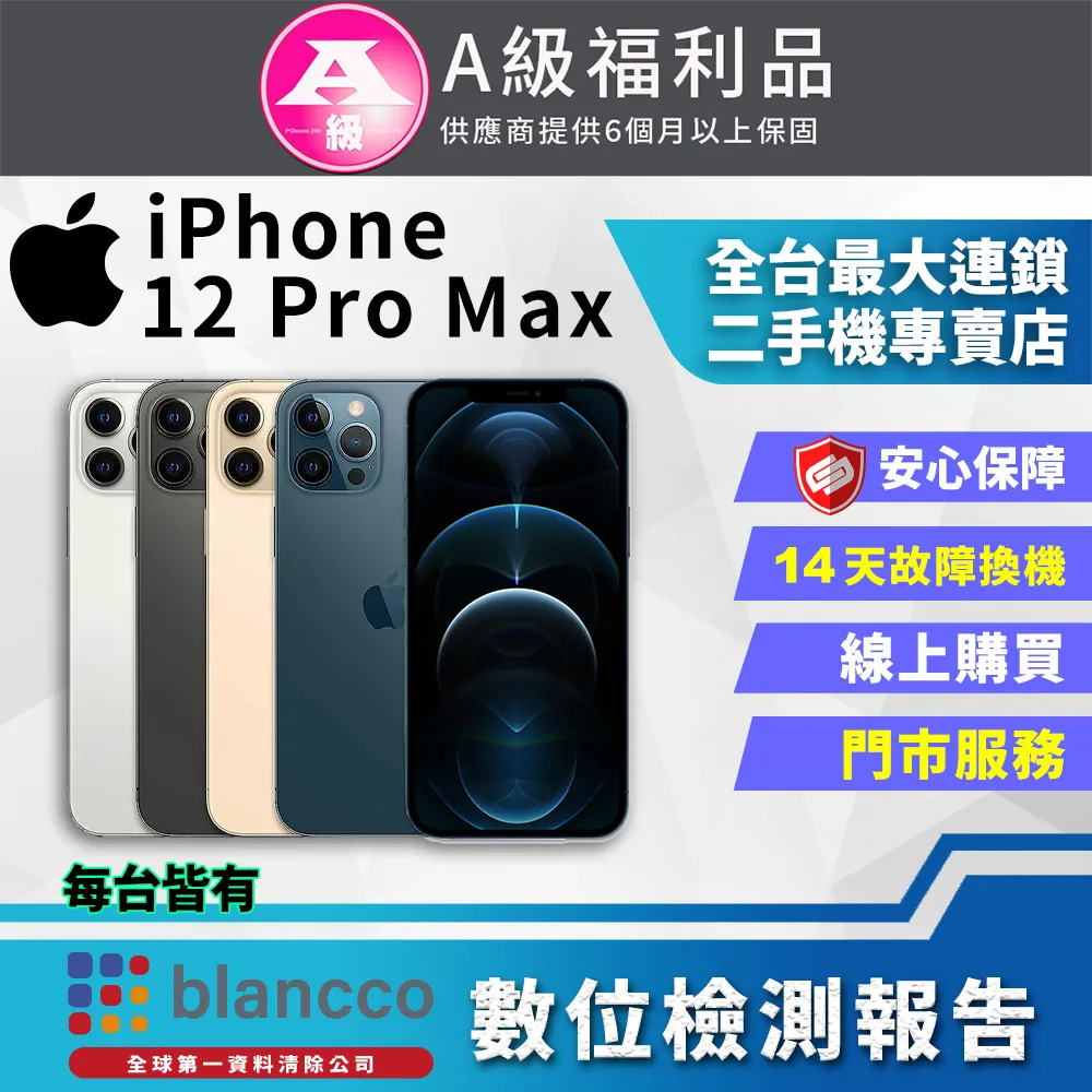 【福利機】APPLE iPhone 12 Pro Max 512G(贈 保護殼+保護貼+充電組+隨機小禮) 歷史價格詳細信息