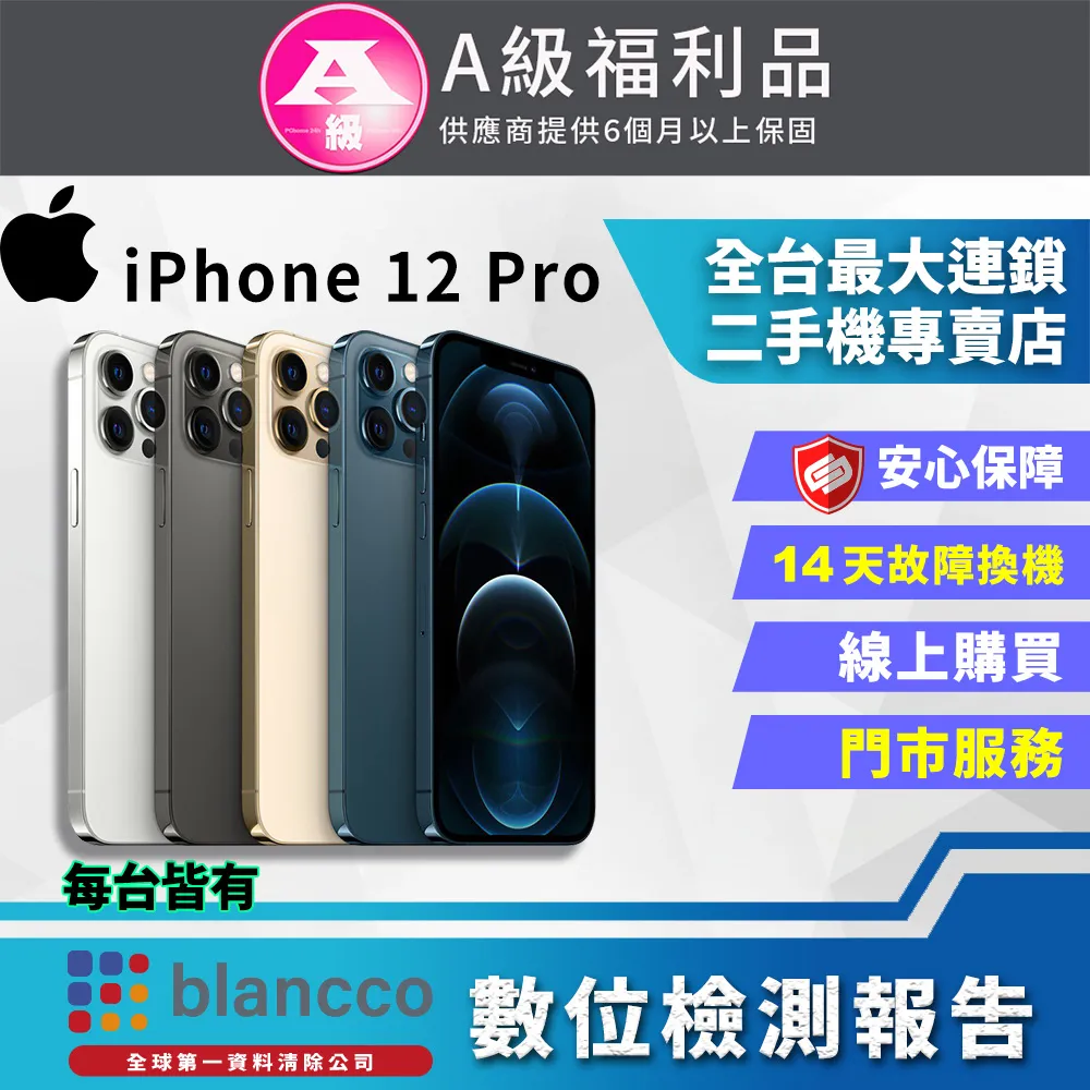 福利品 - Apple iPhone 12 256GB 歷史價格詳細信息