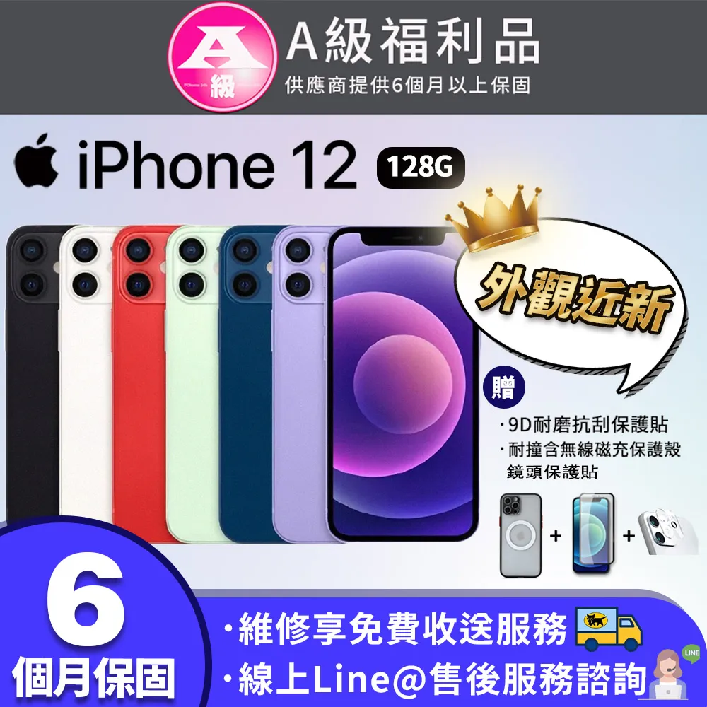 【福利品】Apple iPhone 12 128G 6.1吋 智慧型手機 歷史價格詳細信息