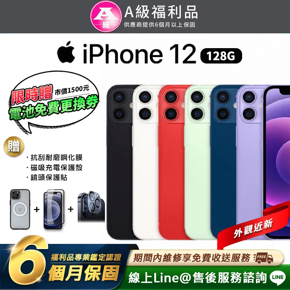 【福利品】Apple iPhone 12 128G 6.1吋 智慧型手機 歷史價格詳細信息