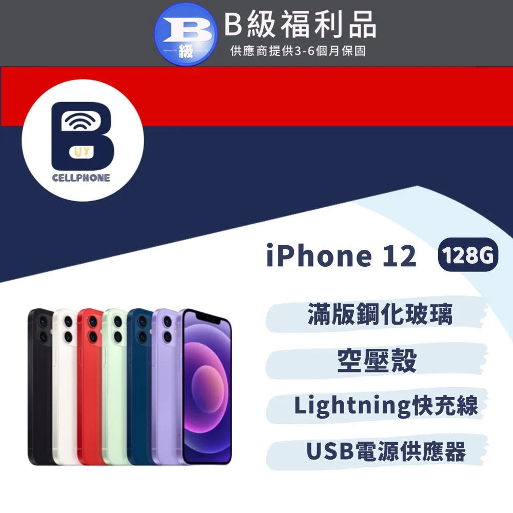 【福利品】Apple iPhone 12 128G 6.1吋 智慧型手機 歷史價格詳細信息