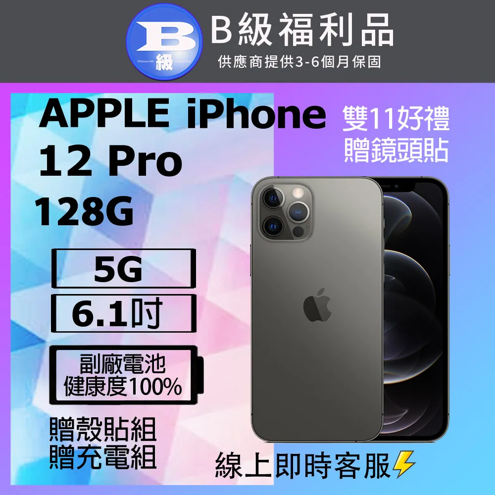 【福利品】Apple iPhone 12 128G 全機9成新 6.1吋 台灣公司貨 歷史價格詳細信息
