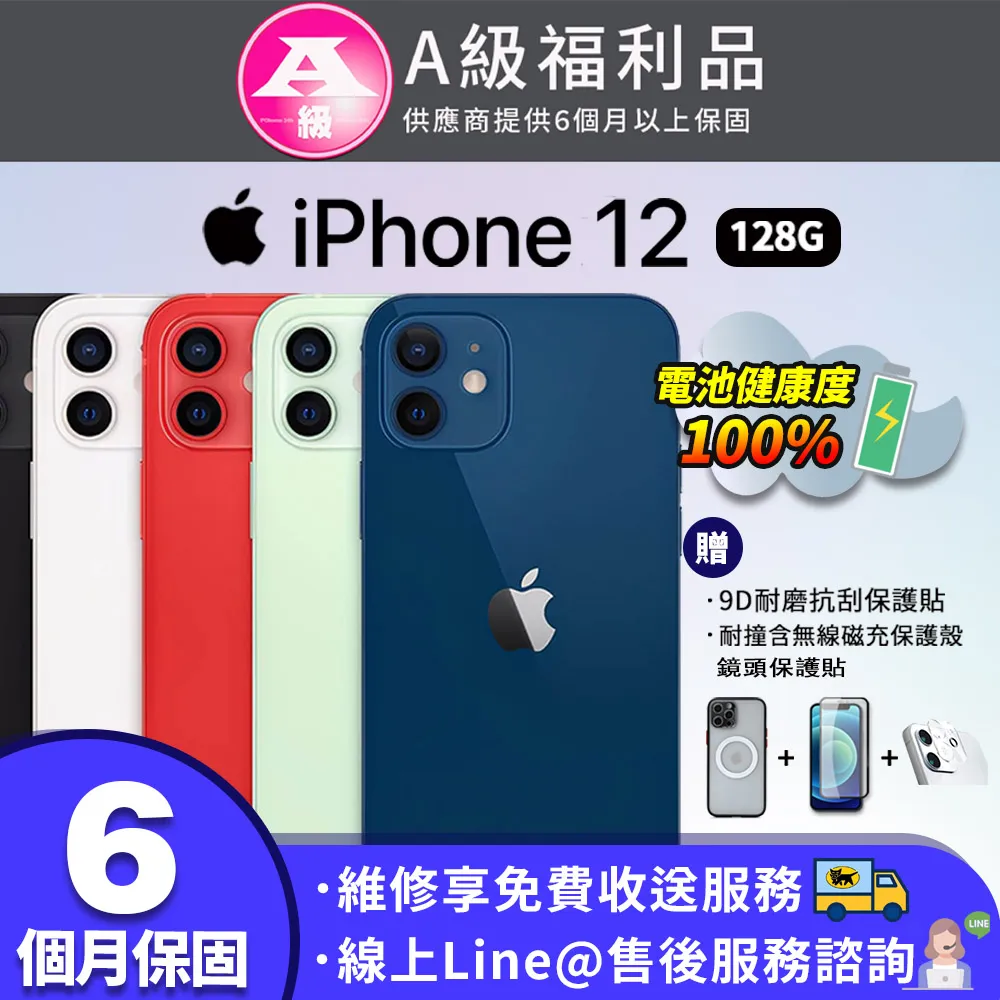 【福利品】Apple iPhone 12 128G 6.1吋 智慧型手機 歷史價格詳細信息