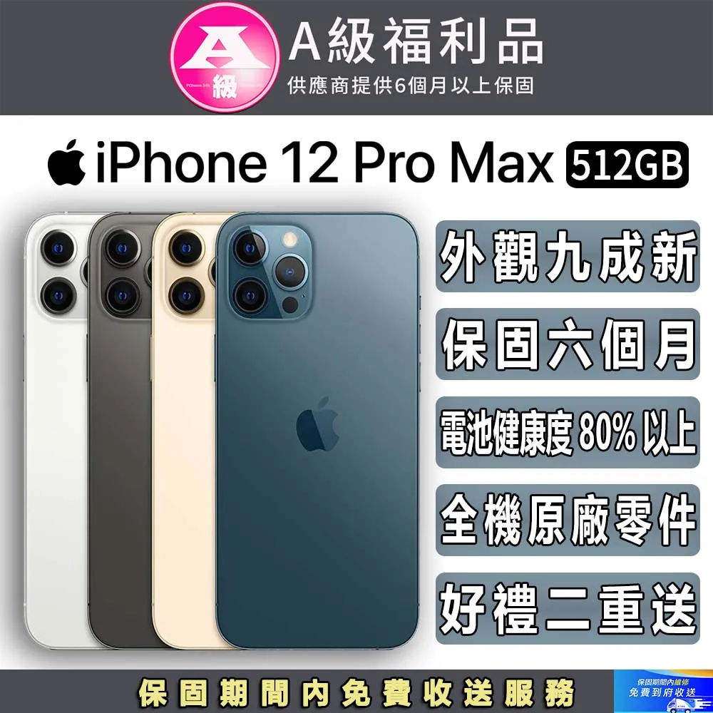 Apple iPhone 12 Pro (512G)-福利品 歷史價格詳細信息