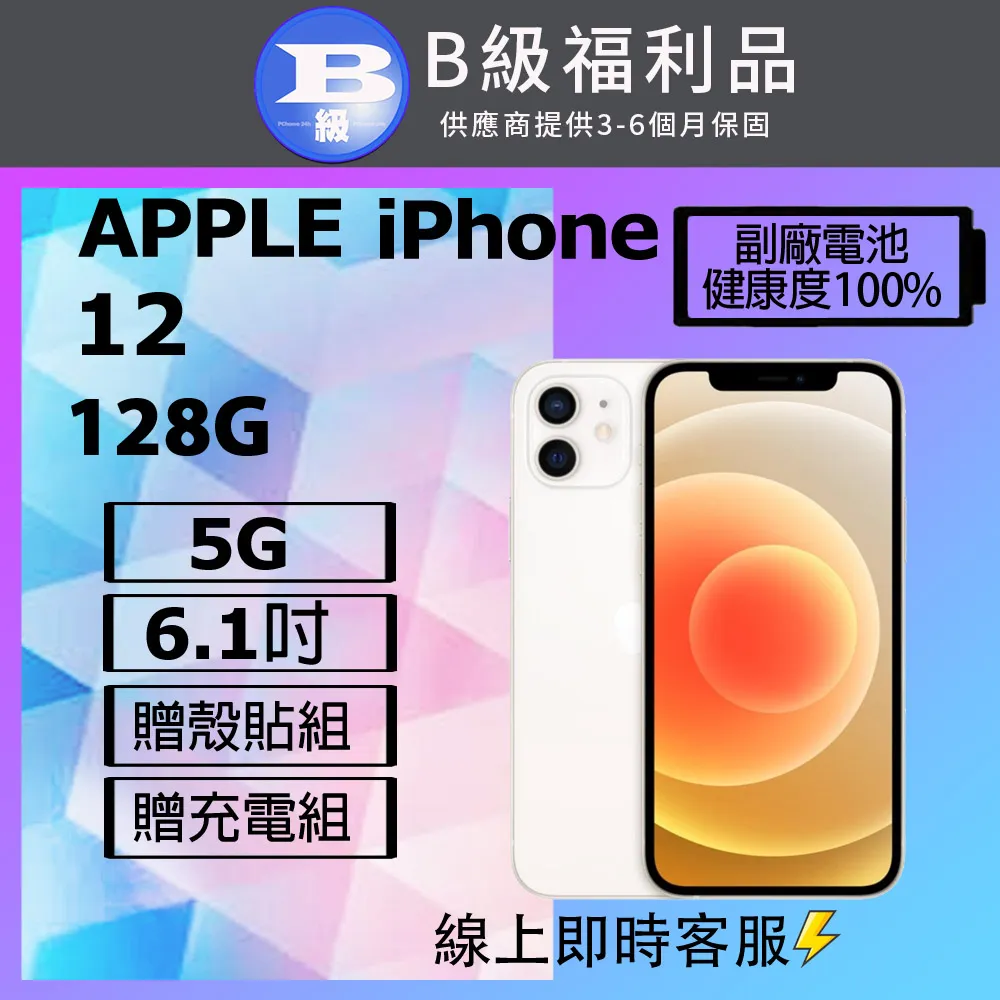 【福利品】Apple iPhone 12 128G 全機9成新 6.1吋 台灣公司貨 歷史價格詳細信息