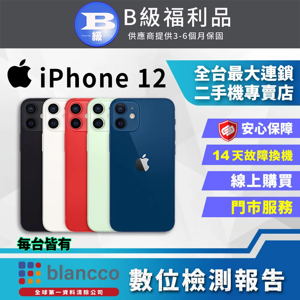 外觀新 iPhone12 iPhone 12 256G 海軍藍 6.1吋 外觀和功能都非常良好 歷史價格詳細信息