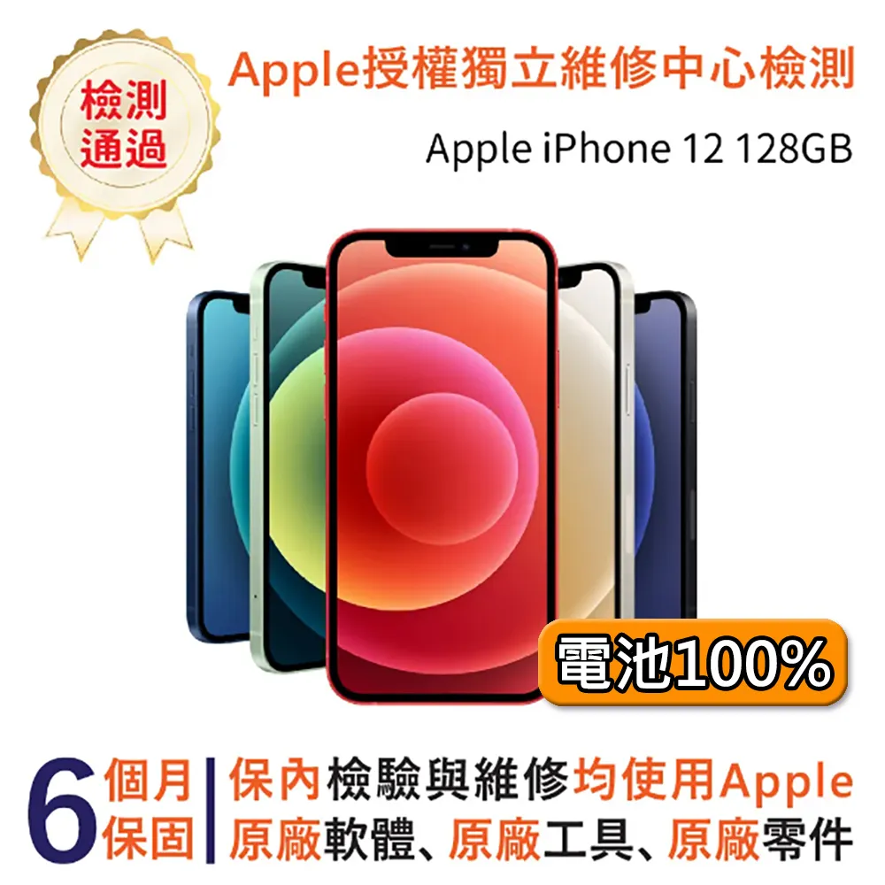 【福利品】Apple iPhone 12 128GB 歷史價格詳細信息
