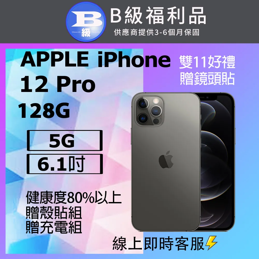 【福利品】Apple iPhone 12 128G 全機9成新 6.1吋 台灣公司貨 歷史價格詳細信息