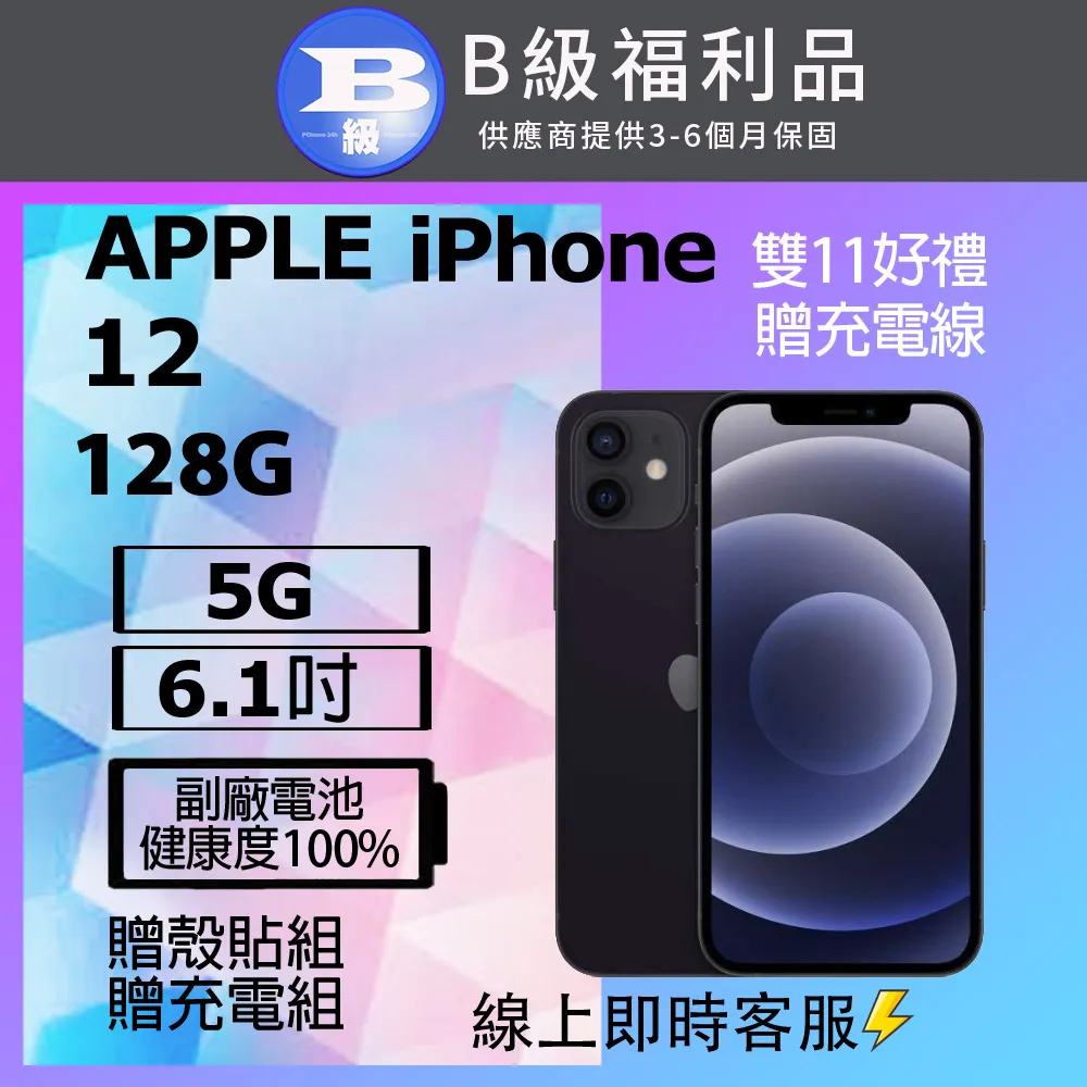 【福利品】Apple iPhone 12 128G 全機9成新 6.1吋 台灣公司貨 歷史價格詳細信息