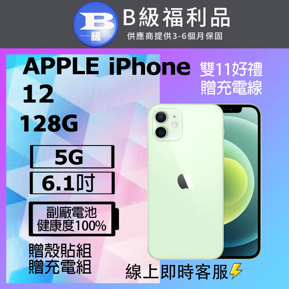 【福利品】Apple iPhone 12 128G 全機9成新 6.1吋 台灣公司貨 歷史價格詳細信息